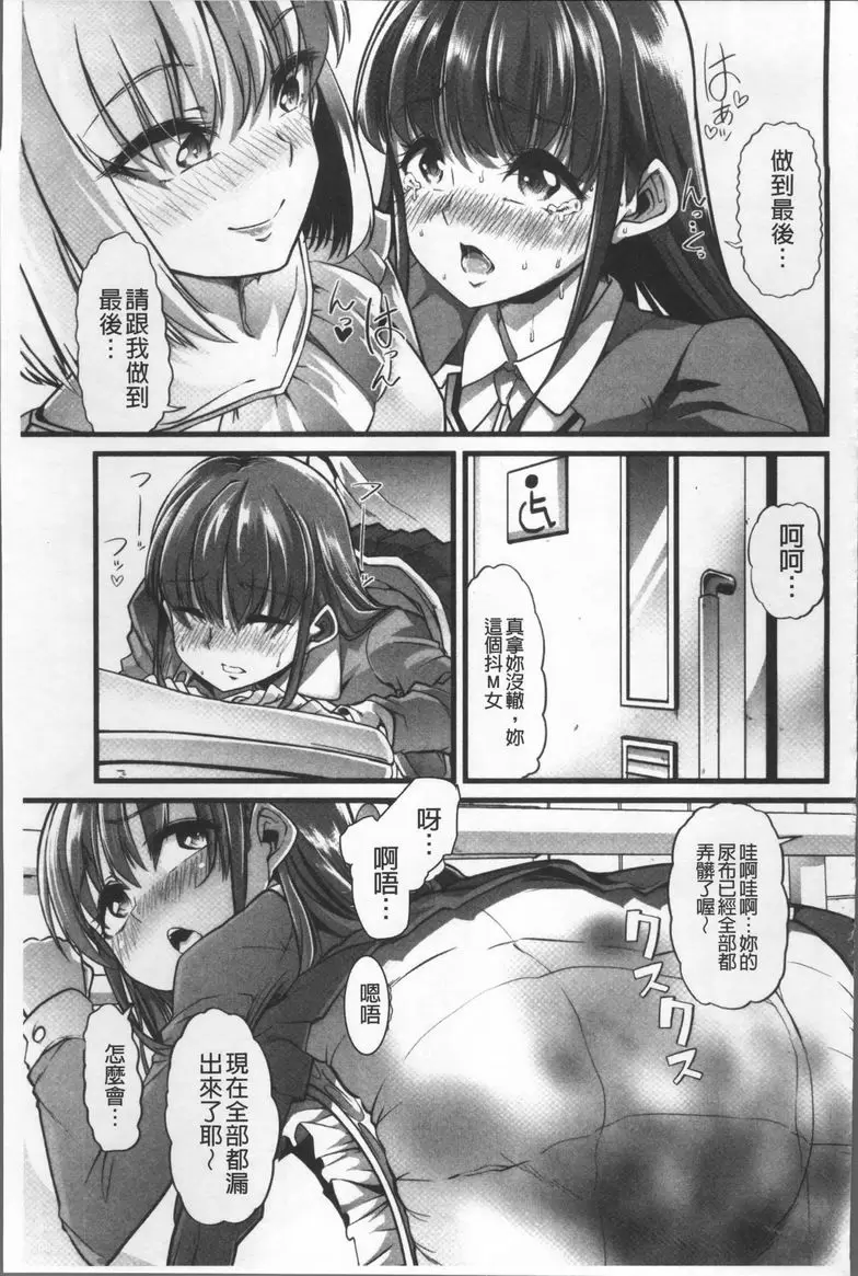 [成人漫画] 秘密的保持著吧♥我們的性事 奴隸和女友的關係 12