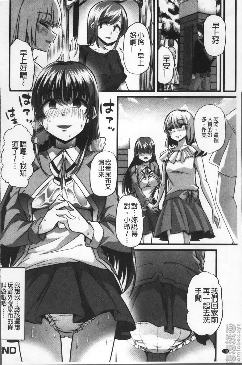 [成人漫画] 秘密的保持著吧♥我們的性事 奴隸和女友的關係 19