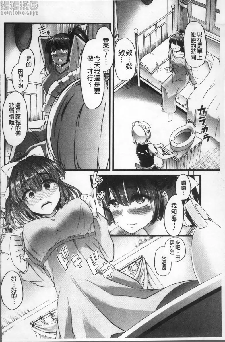 [A漫] 秘密的保持著吧♥我們的性事 幸福的養女 1