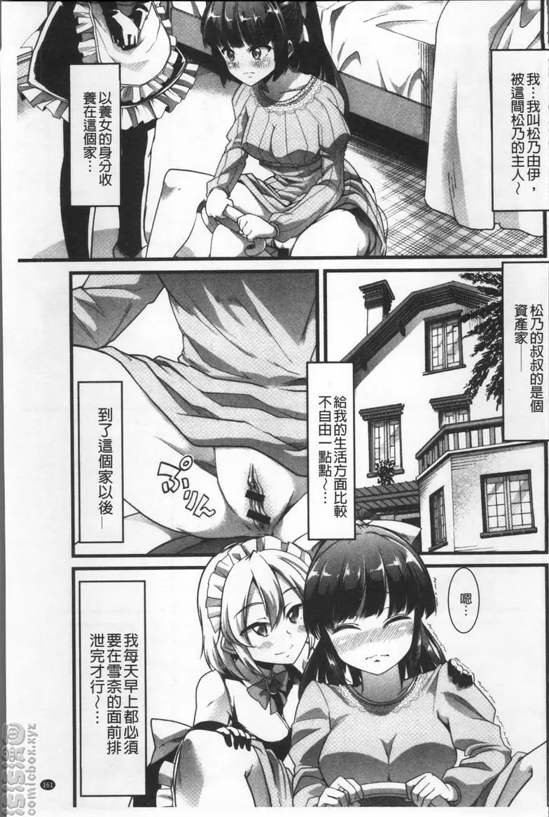 [A漫] 秘密的保持著吧♥我們的性事 幸福的養女 2