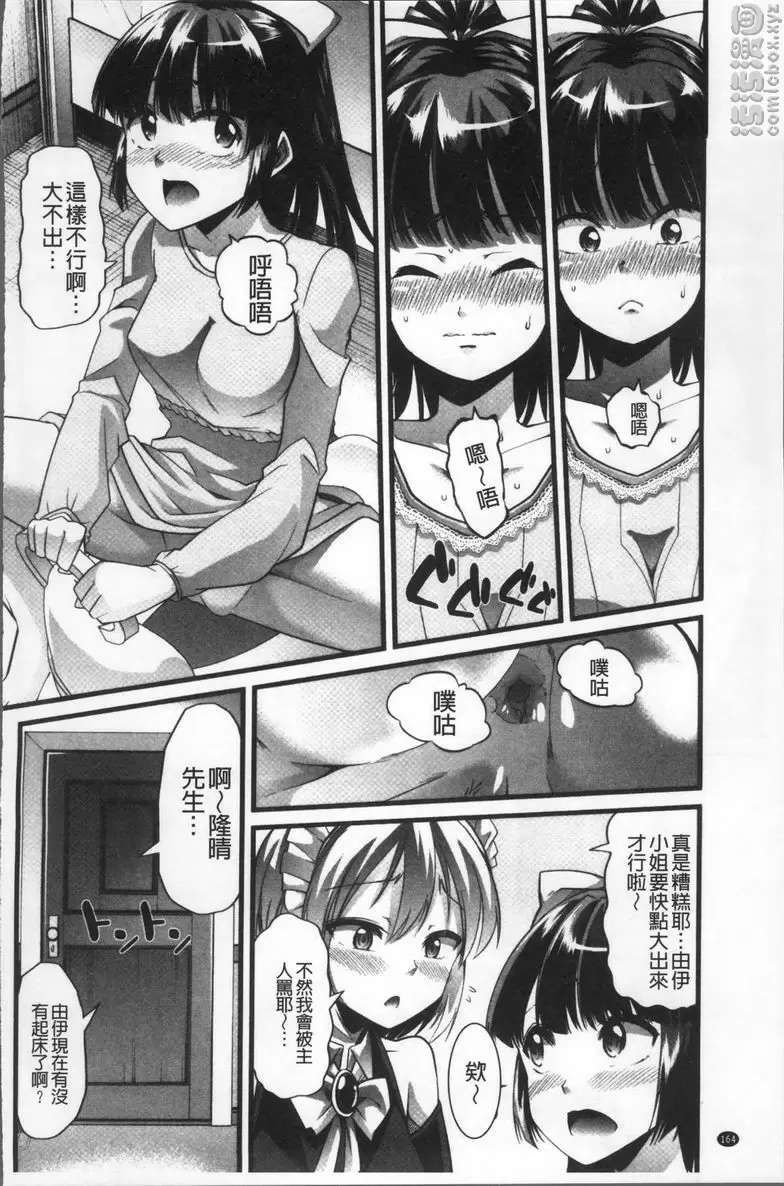 [A漫] 秘密的保持著吧♥我們的性事 幸福的養女 5
