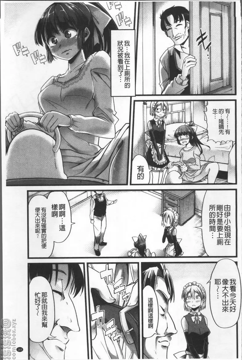 [A漫] 秘密的保持著吧♥我們的性事 幸福的養女 6