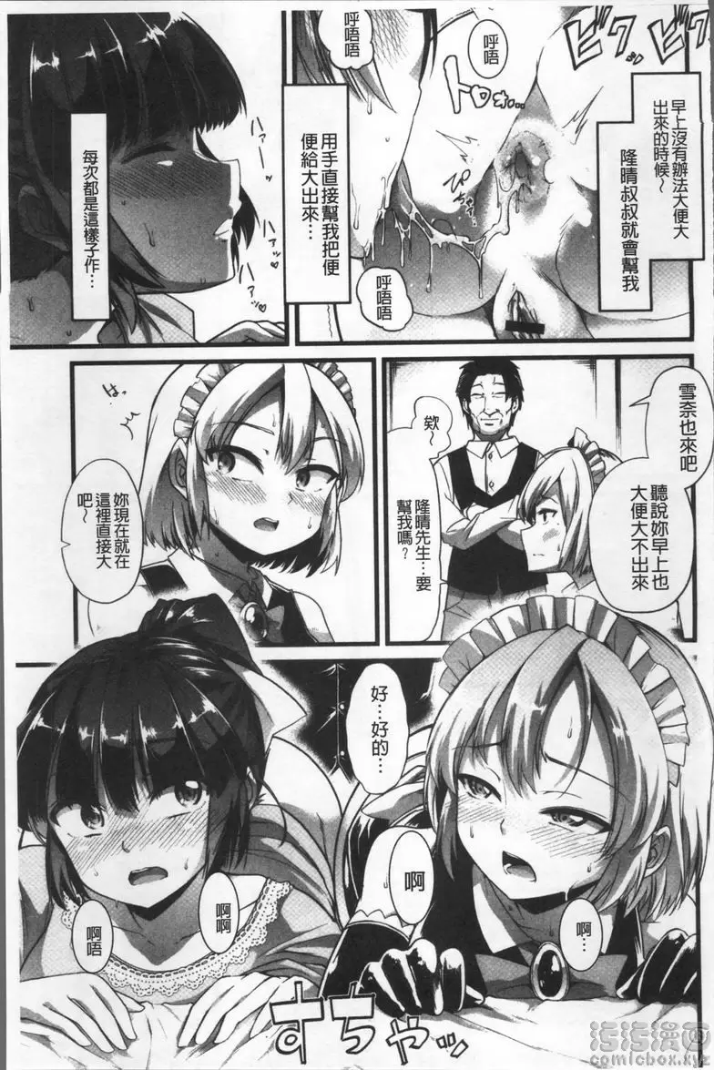 [A漫] 秘密的保持著吧♥我們的性事 幸福的養女 8