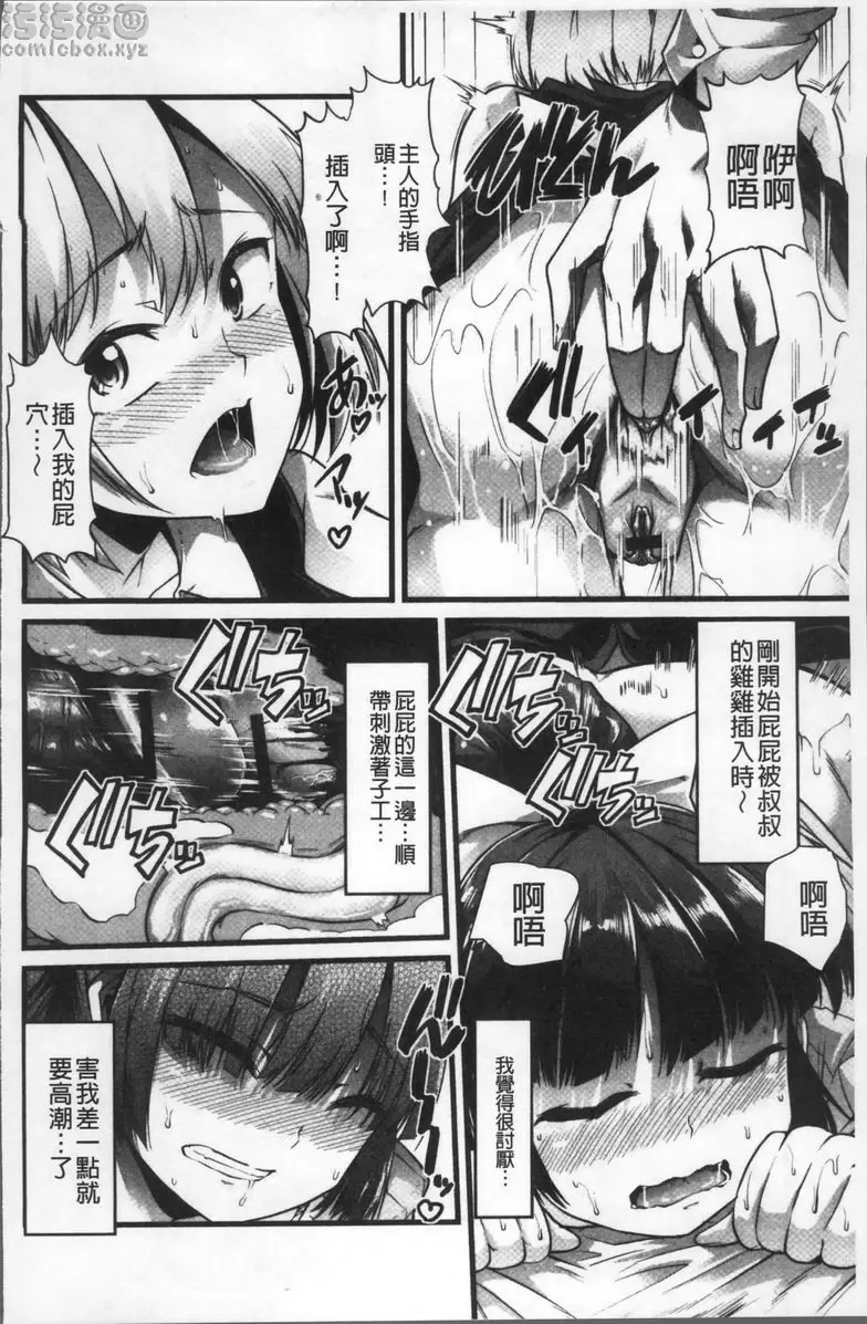[A漫] 秘密的保持著吧♥我們的性事 幸福的養女 11