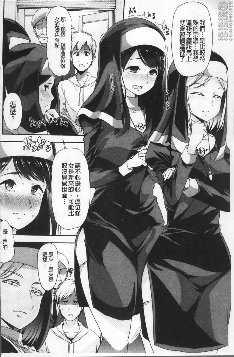 [H漫] 秘密的保持著吧♥我們的性事 神不在、人做怪 1