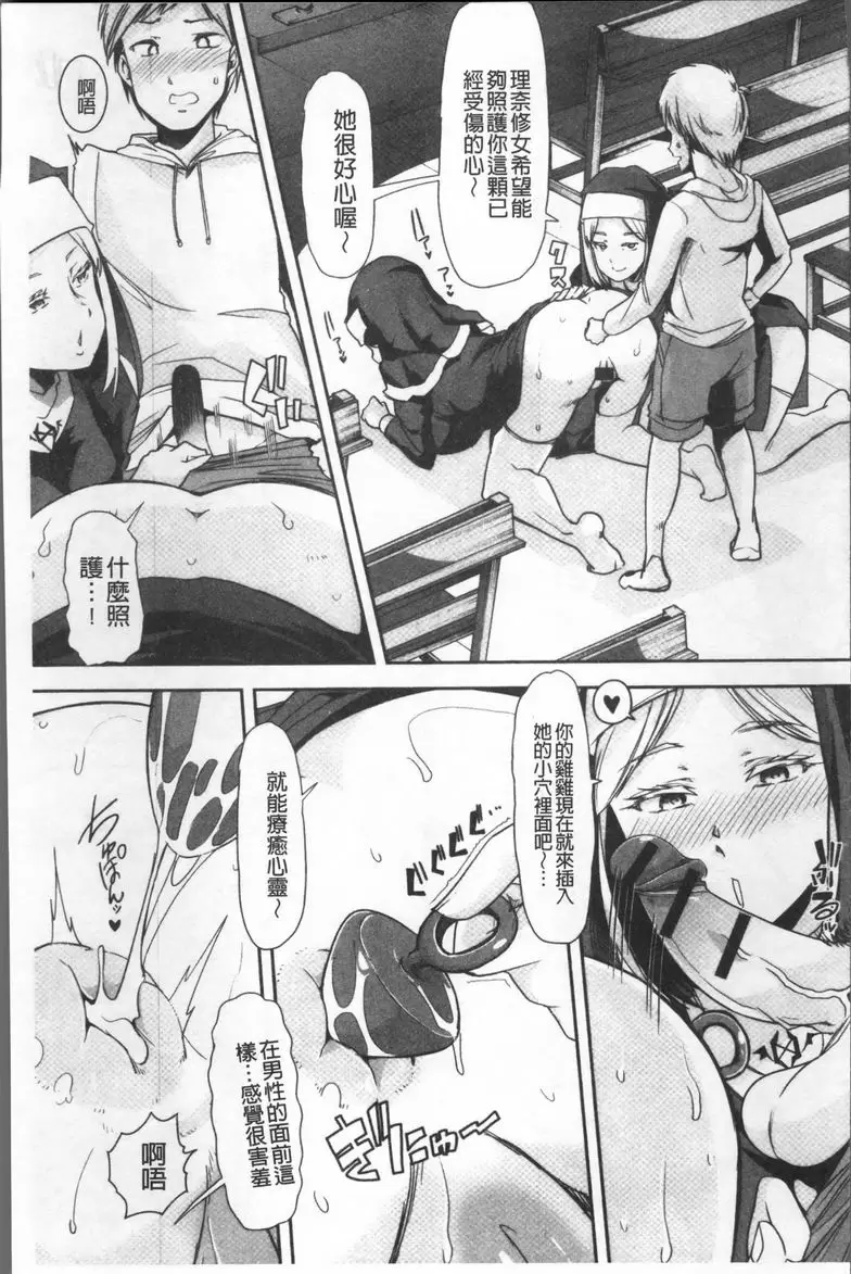 [H漫] 秘密的保持著吧♥我們的性事 神不在、人做怪 10