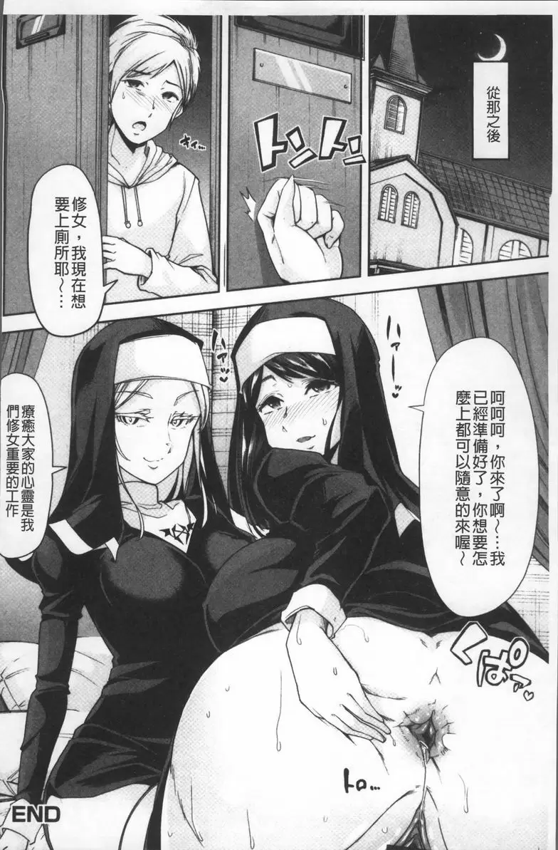 [H漫] 秘密的保持著吧♥我們的性事 神不在、人做怪 19