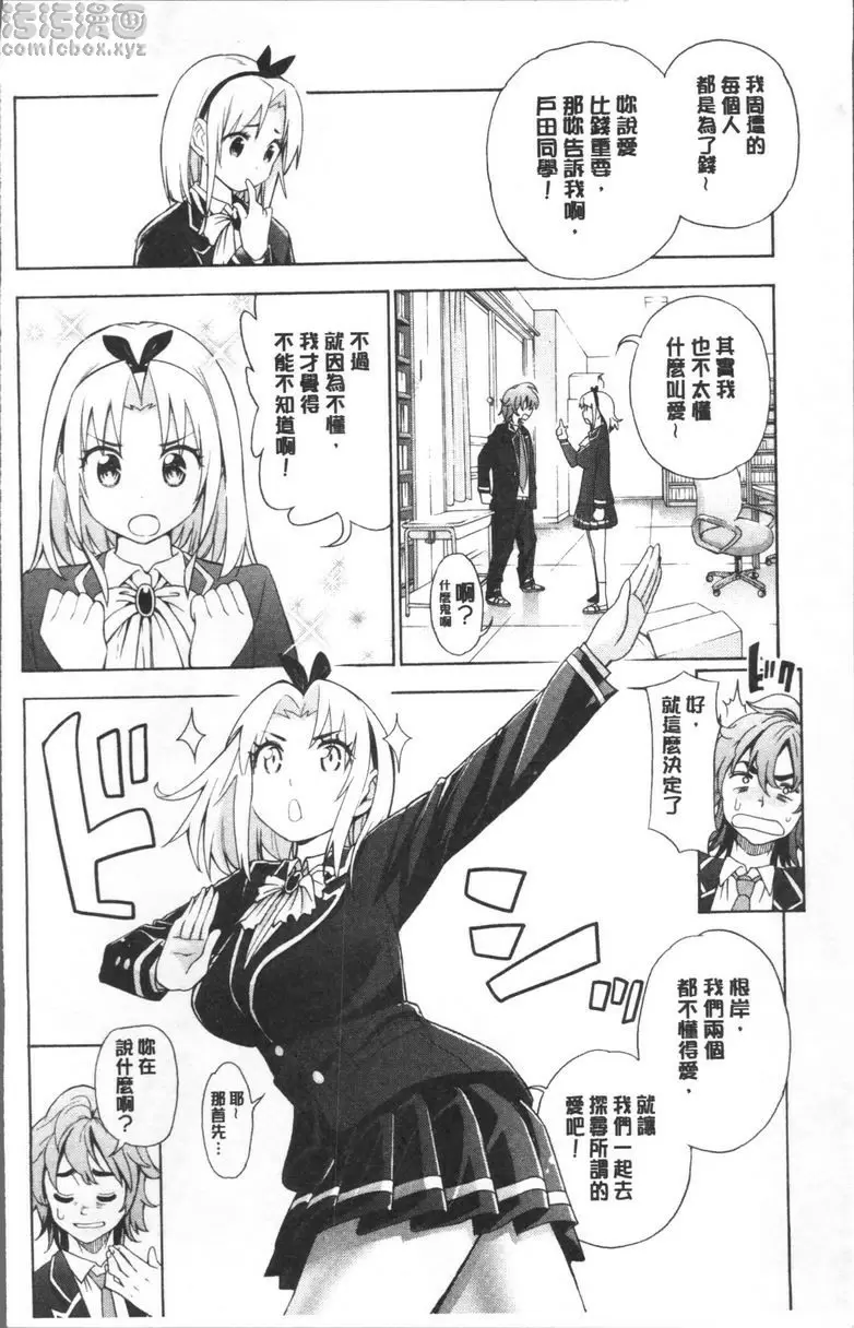 [A漫] 愛和H那些事 vol.1 7
