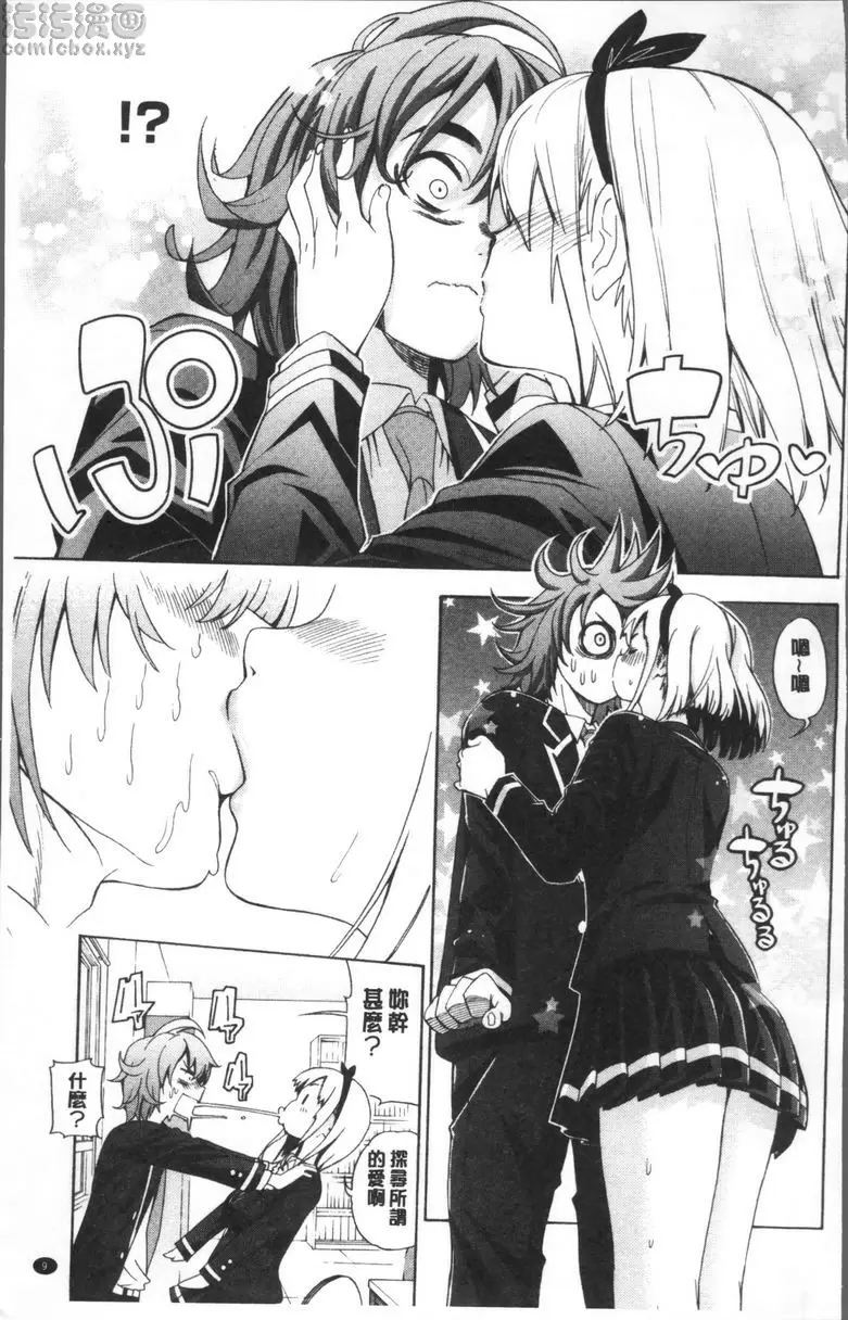 [A漫] 愛和H那些事 vol.1 8