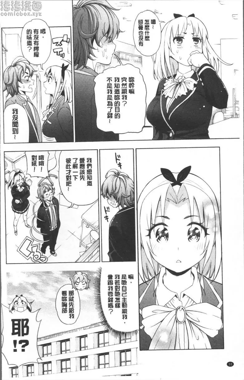 [A漫] 愛和H那些事 vol.1 9