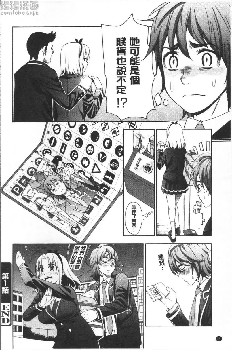 [A漫] 愛和H那些事 vol.1 23