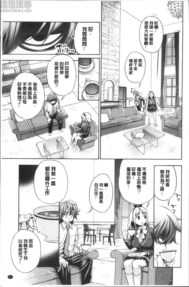 [A漫] 愛和H那些事 vol.2 4