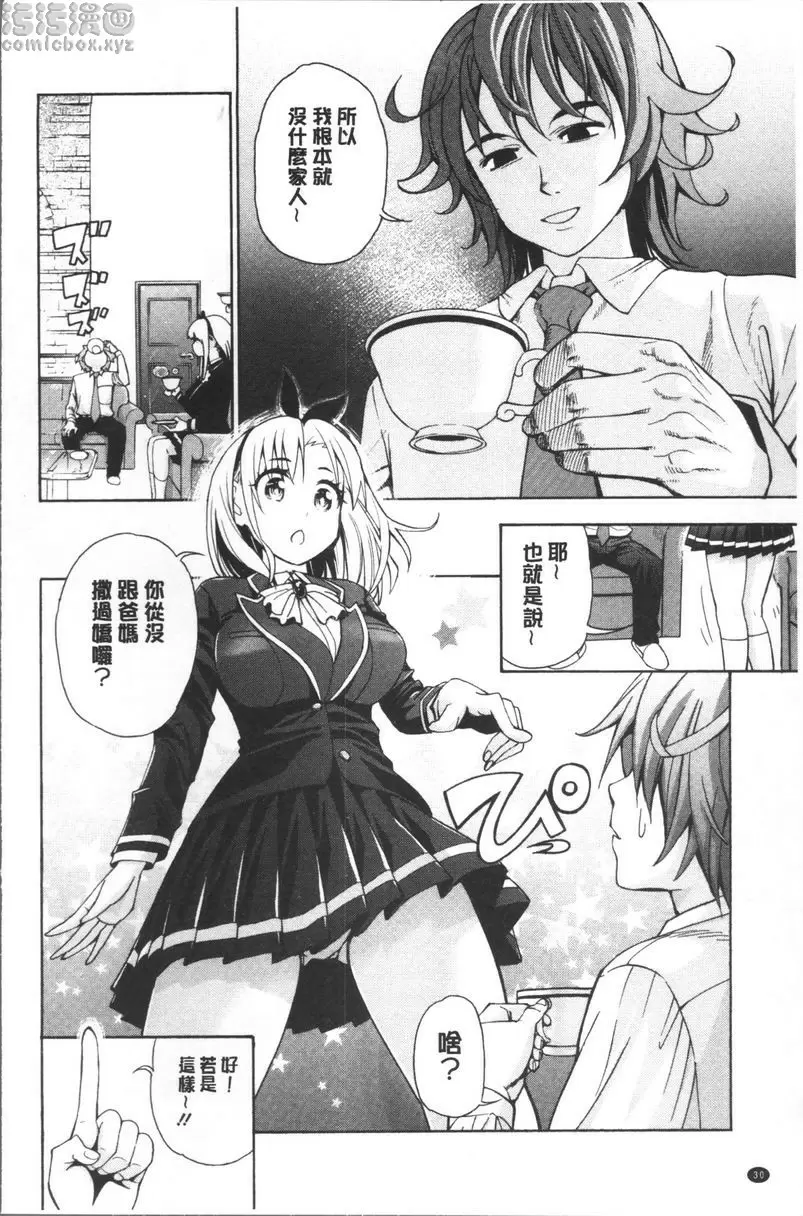 [A漫] 愛和H那些事 vol.2 5