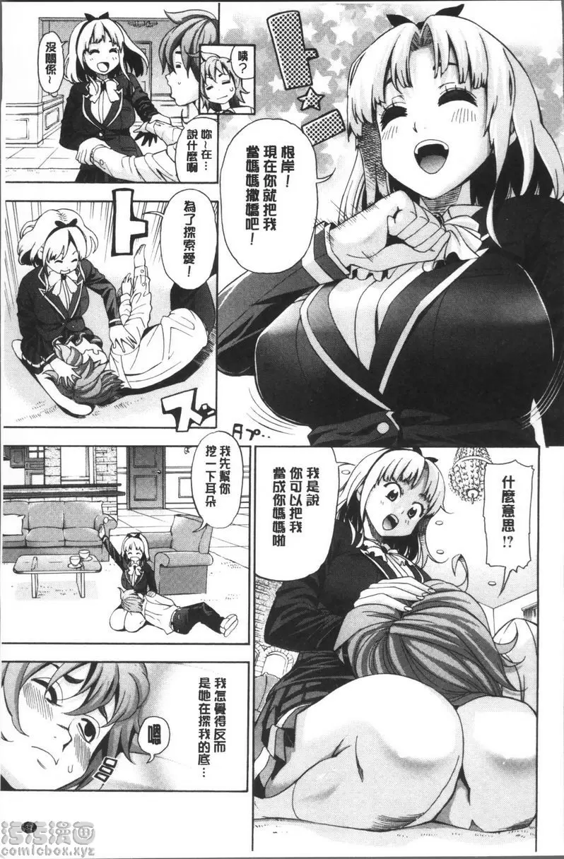 [A漫] 愛和H那些事 vol.2 6