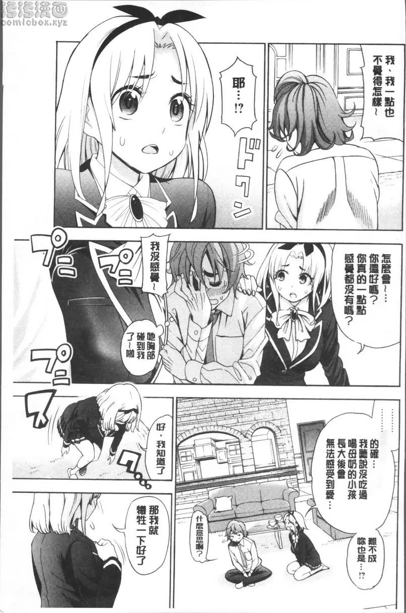 [A漫] 愛和H那些事 vol.2 8