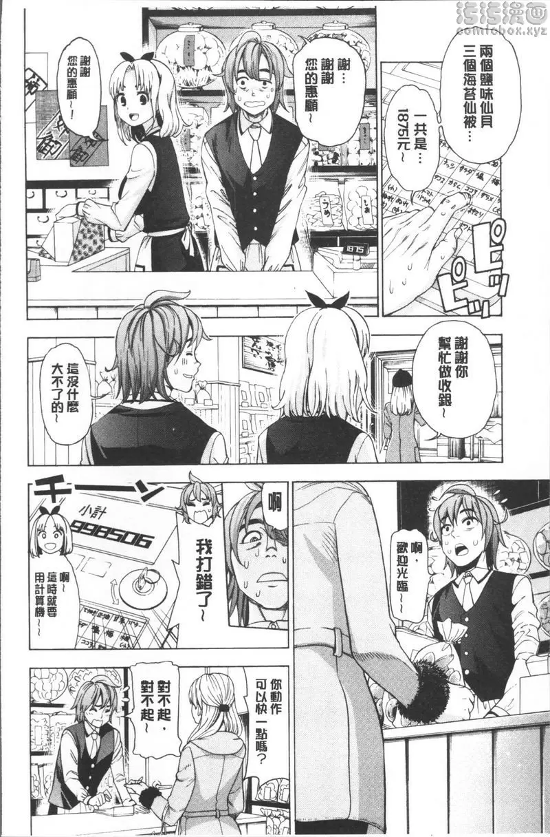 [A漫] 愛和H那些事 vol.3 3