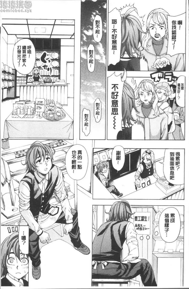 [A漫] 愛和H那些事 vol.3 4