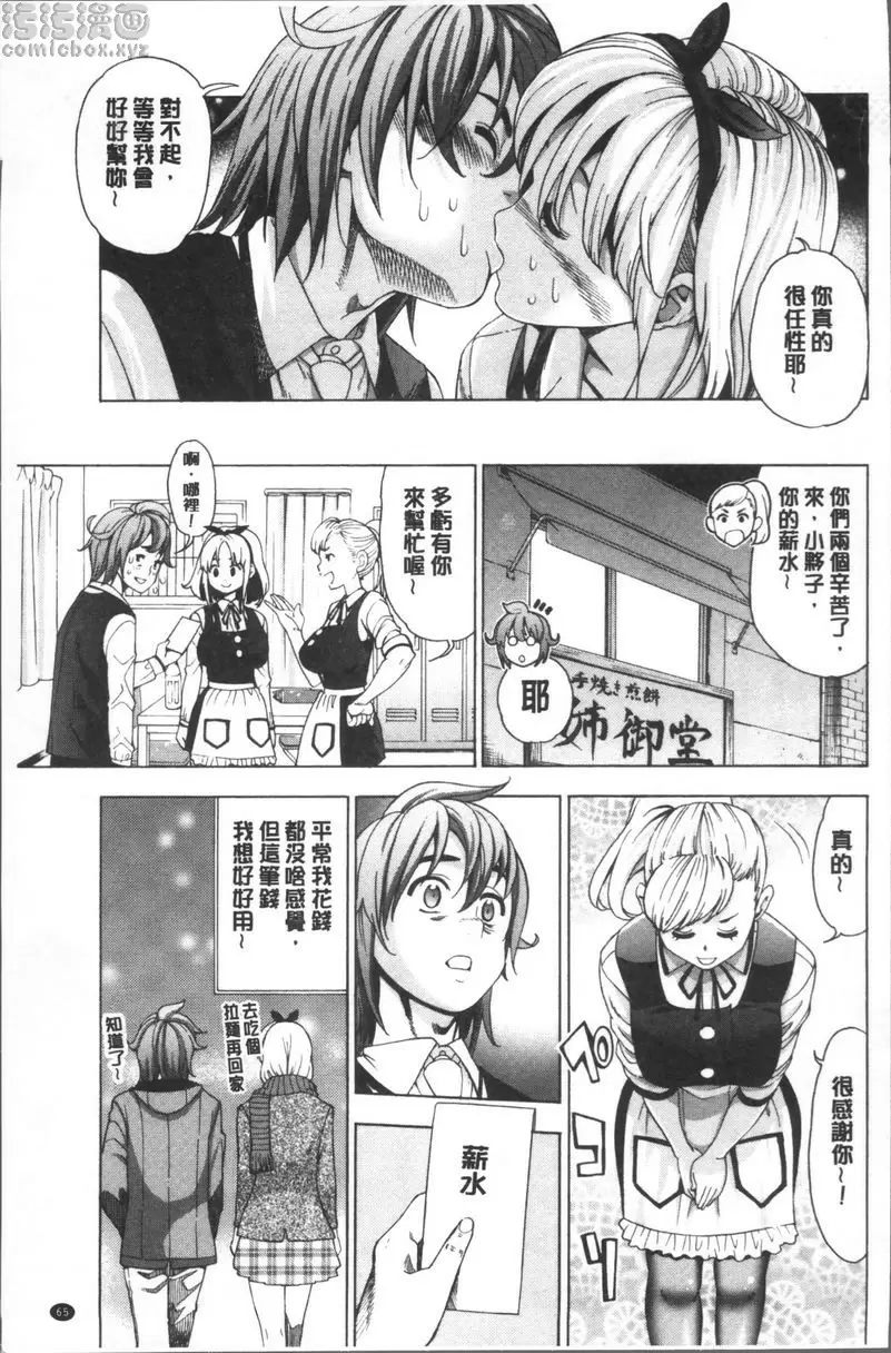 [A漫] 愛和H那些事 vol.3 18
