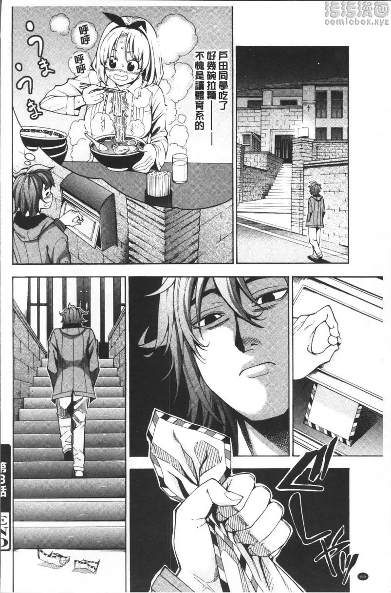 [A漫] 愛和H那些事 vol.3 19