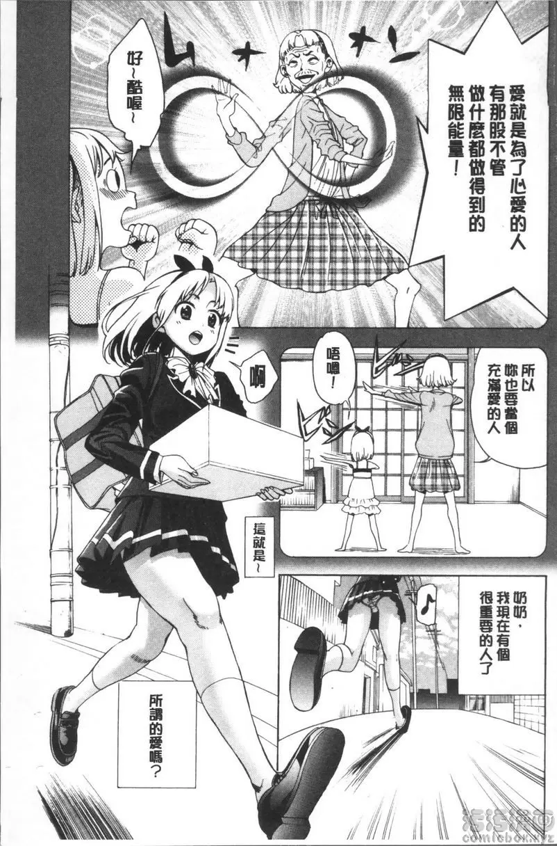 [禁漫] 愛和H那些事 vol.4 2