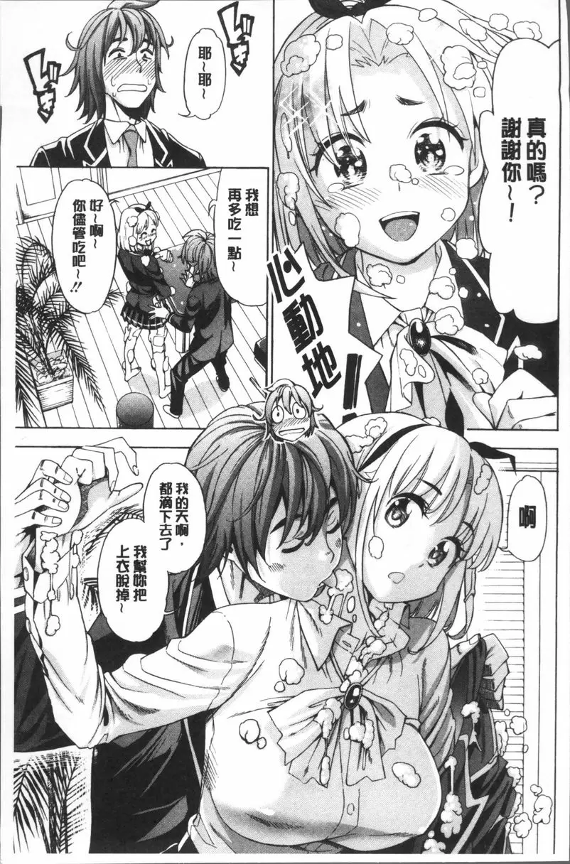 [禁漫] 愛和H那些事 vol.4 6