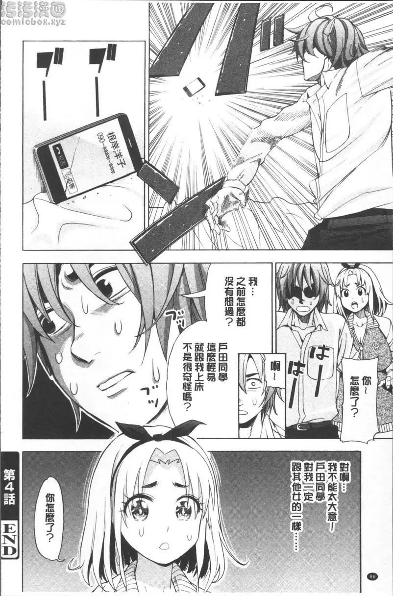 [禁漫] 愛和H那些事 vol.4 19