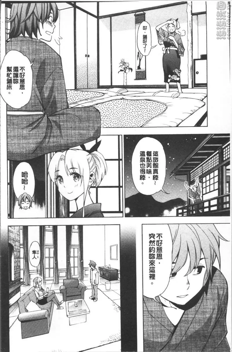 [A漫] 愛和H那些事 vol.6 1