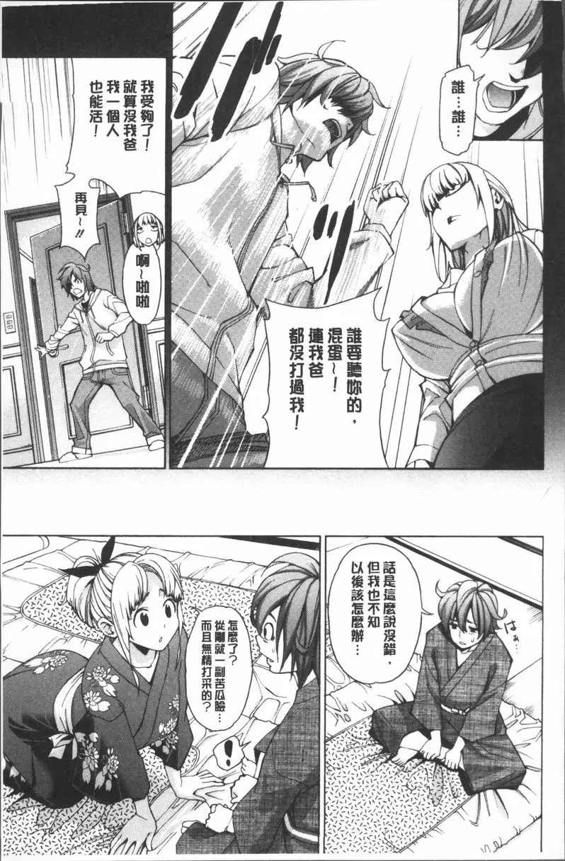 [A漫] 愛和H那些事 vol.6 6