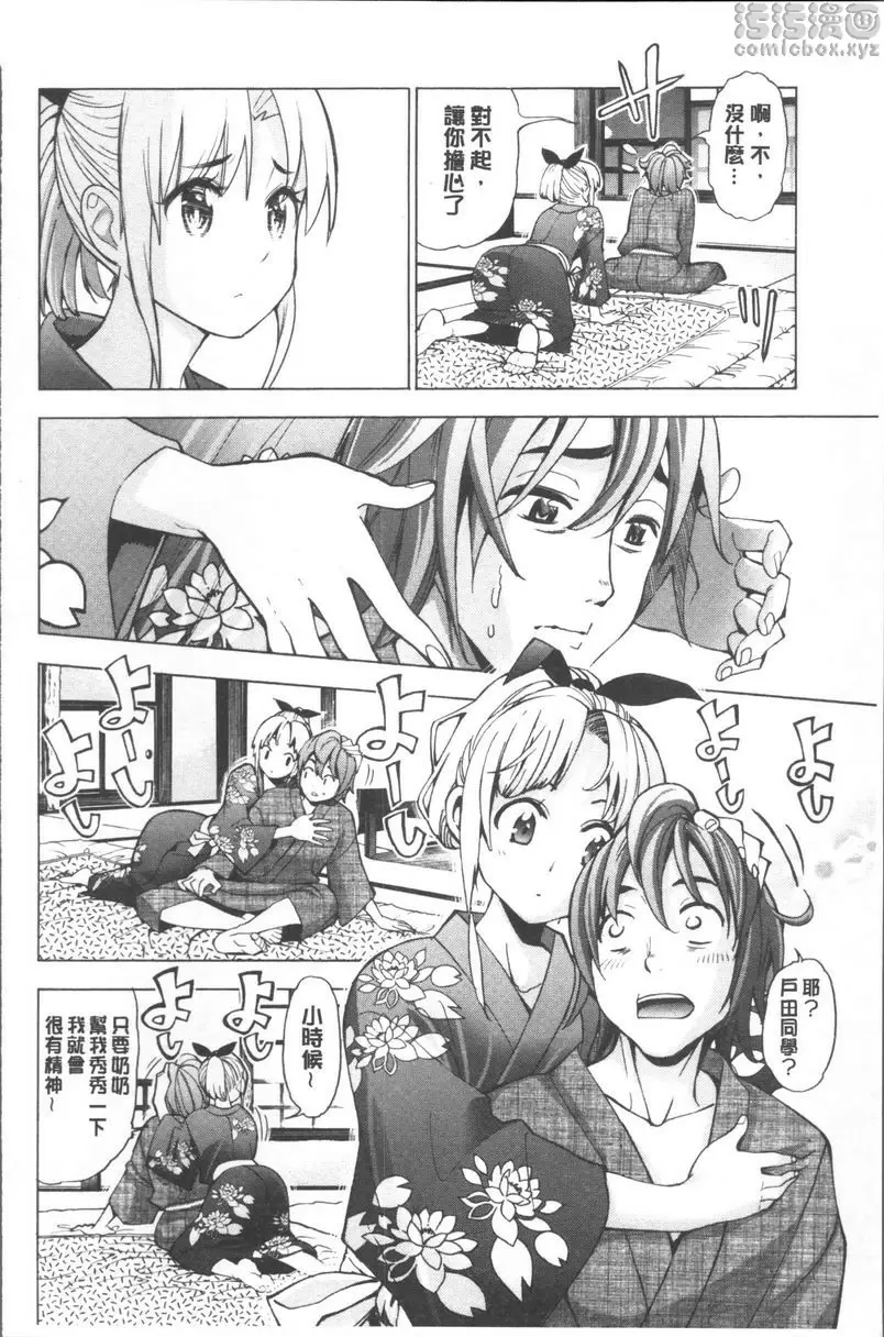 [A漫] 愛和H那些事 vol.6 7