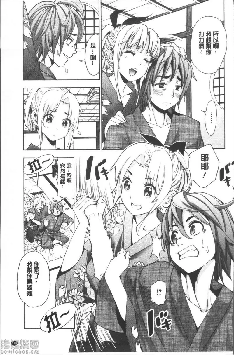 [A漫] 愛和H那些事 vol.6 8