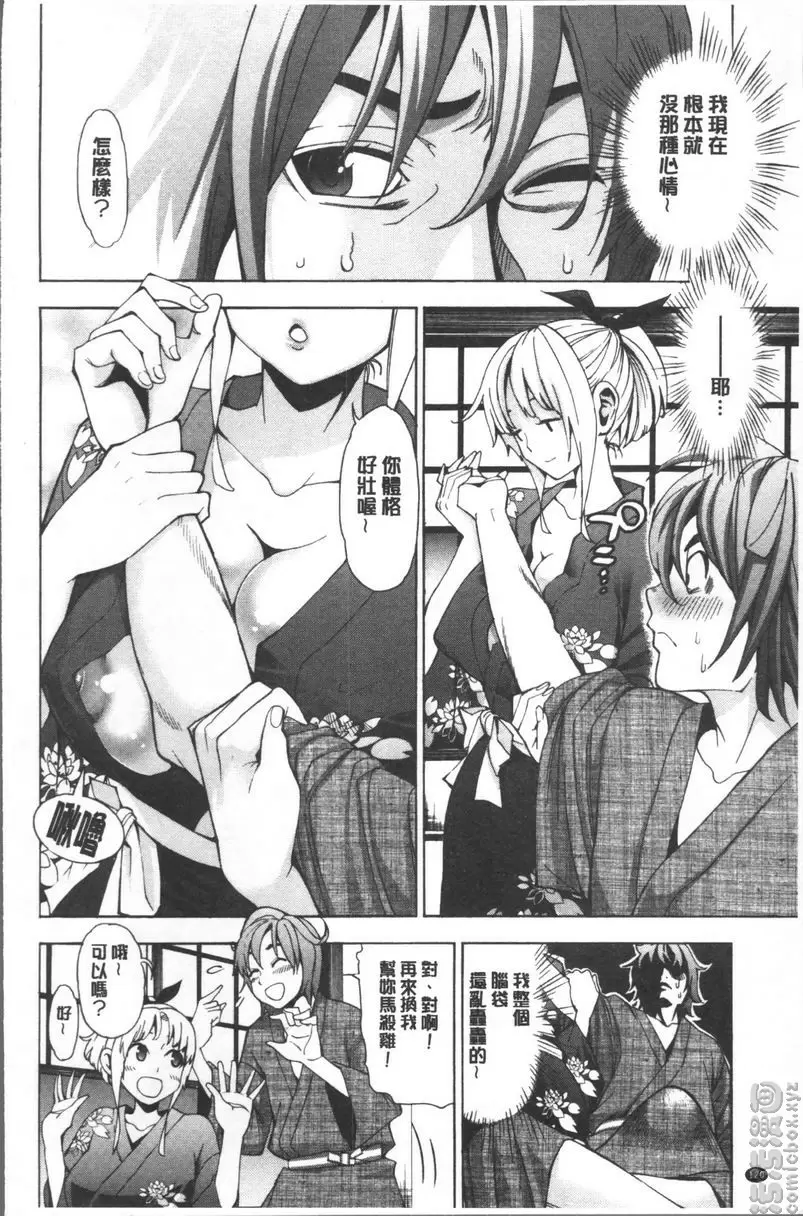 [A漫] 愛和H那些事 vol.6 9