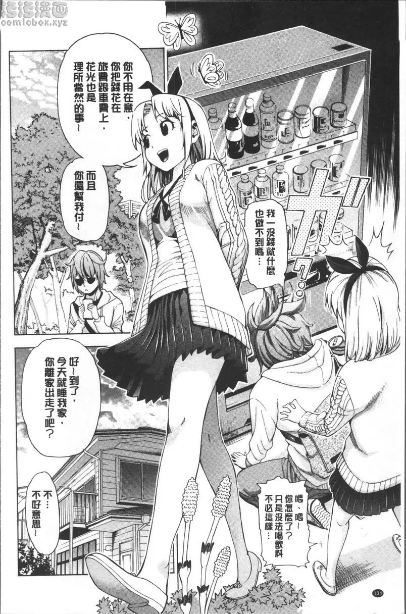 [禁漫] 愛和H那些事 vol.7 1