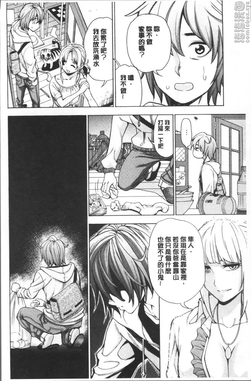 [禁漫] 愛和H那些事 vol.7 3
