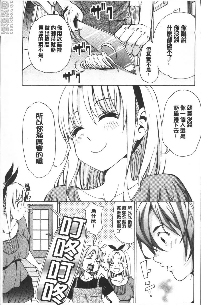 [禁漫] 愛和H那些事 vol.7 20