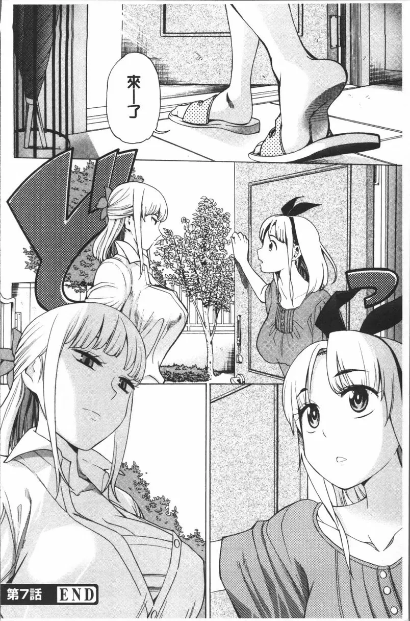[禁漫] 愛和H那些事 vol.7 21