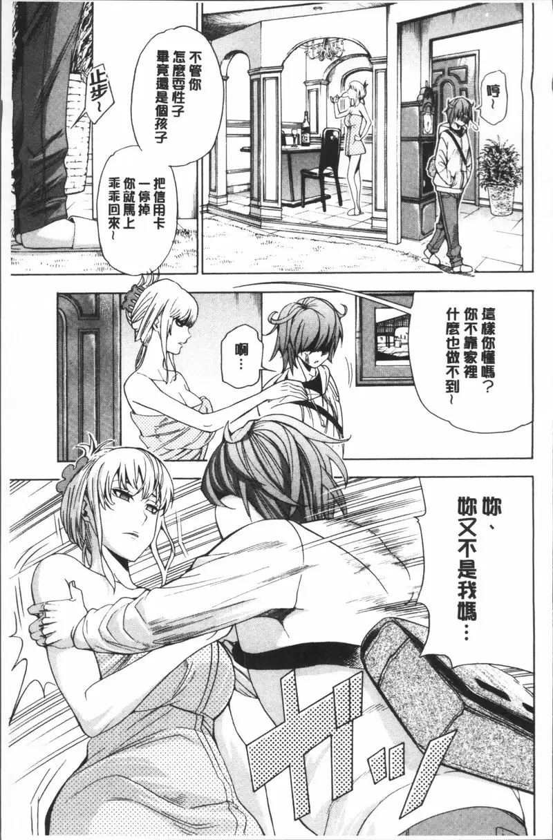 [A漫] 愛和H那些事 vol.8 2