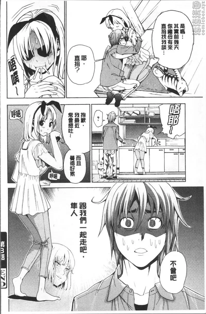 [A漫] 愛和H那些事 vol.8 21