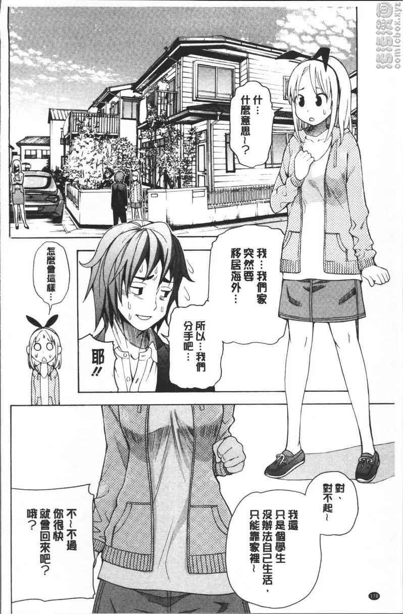 [H漫] 愛和H那些事 最終話 1