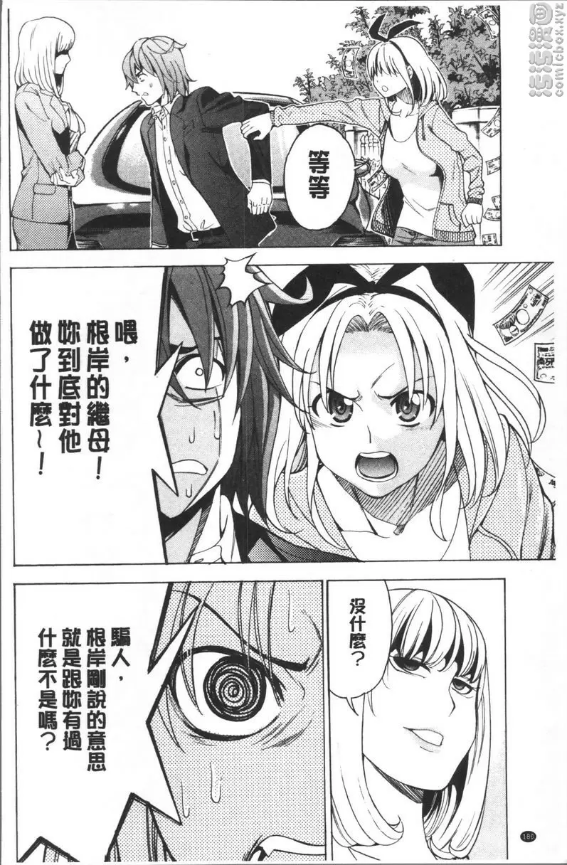 [H漫] 愛和H那些事 最終話 3