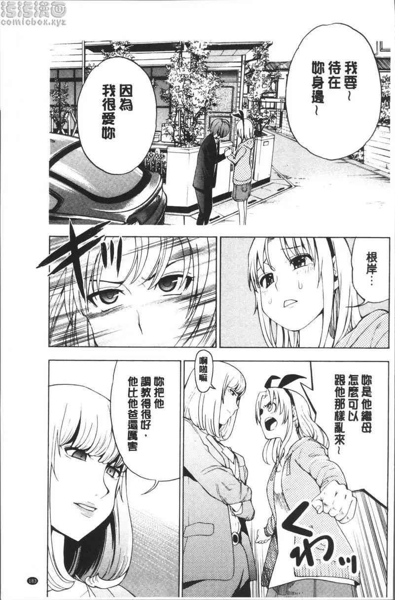 [H漫] 愛和H那些事 最終話 6