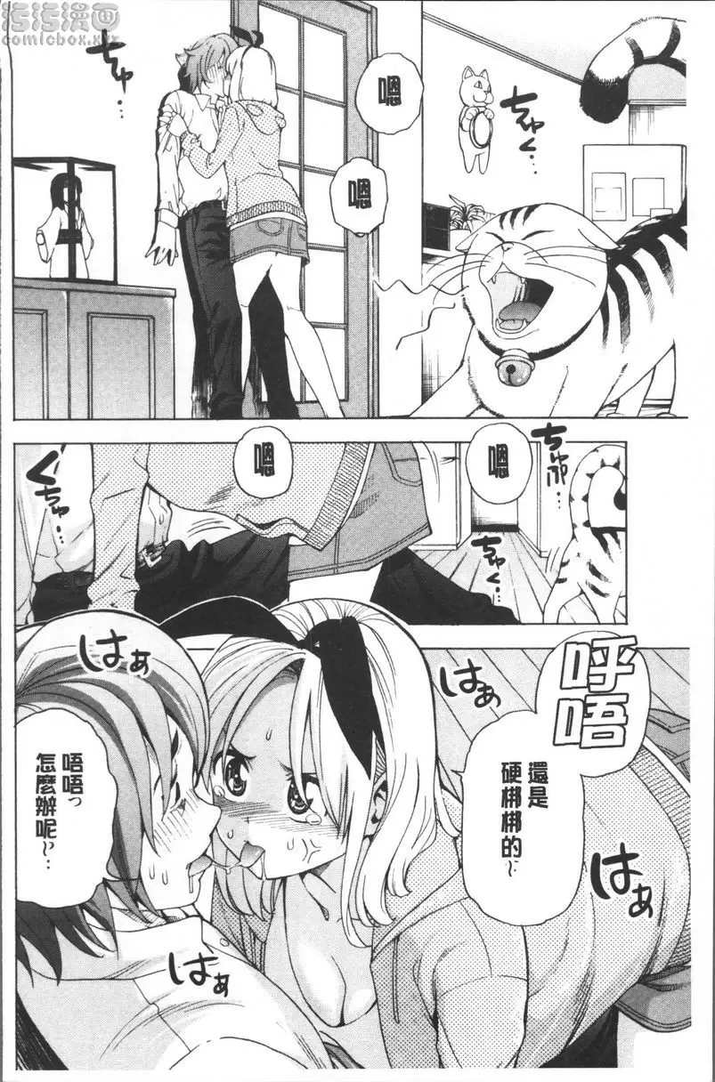 [H漫] 愛和H那些事 最終話 9
