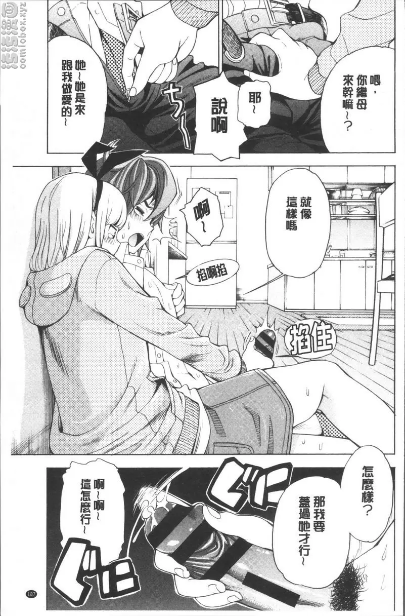 [H漫] 愛和H那些事 最終話 10