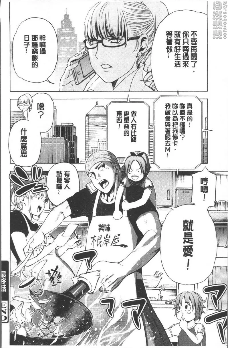 [H漫] 愛和H那些事 最終話 21