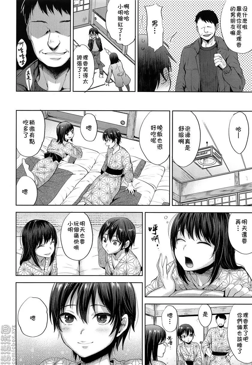 [A漫] 旅行夜裡的秘密 旅行夜裡的秘密 3
