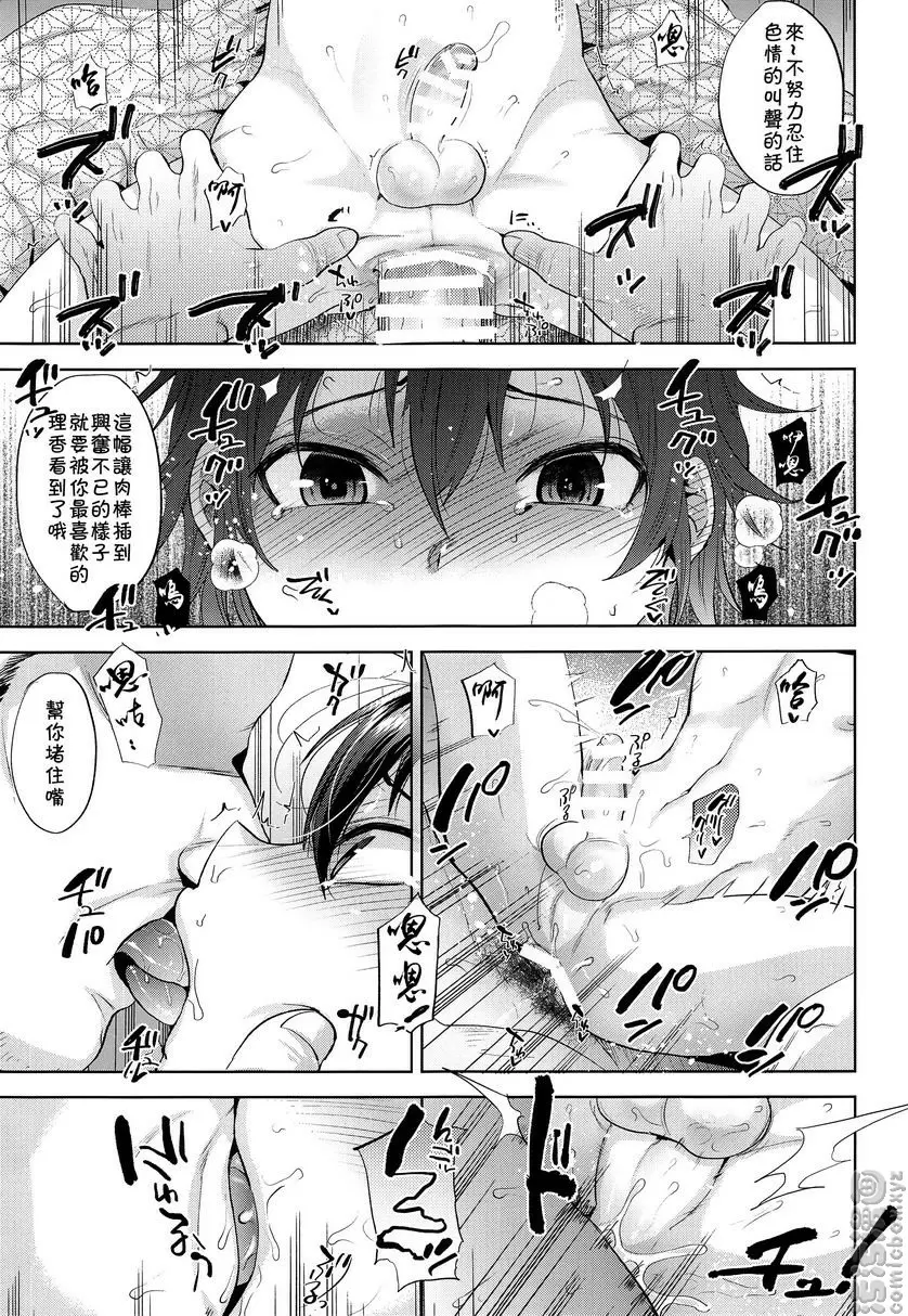 [A漫] 旅行夜裡的秘密 旅行夜裡的秘密 16
