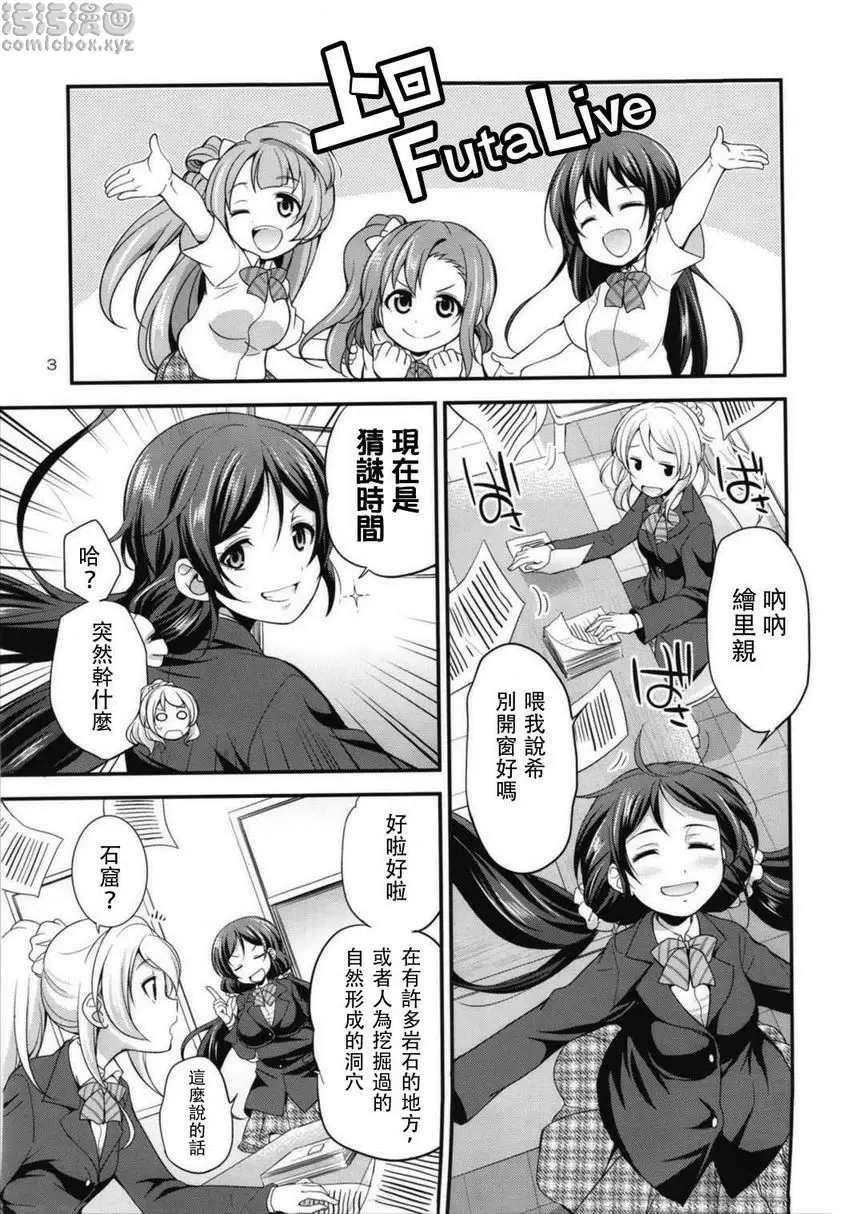 [成人漫画] 扶她 Live! 3 扶她 Live! 3 1