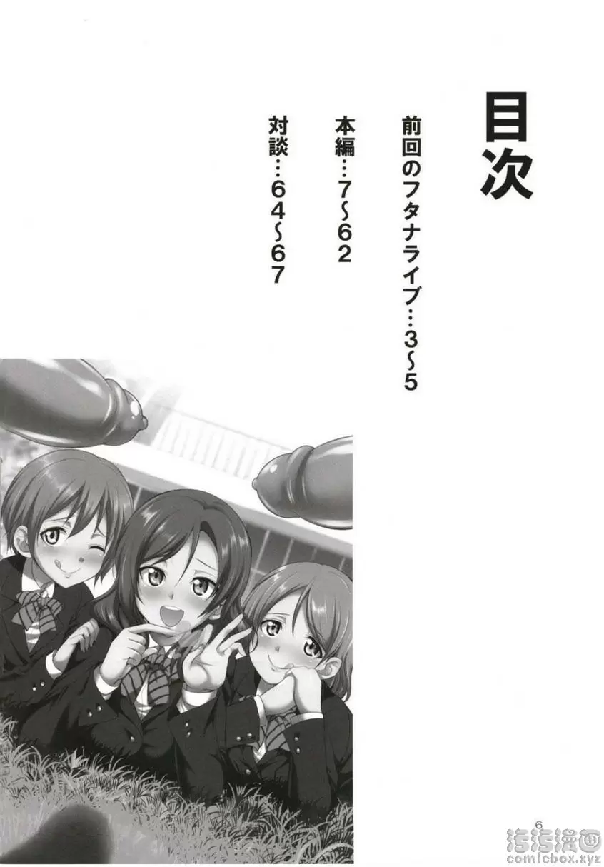 [成人漫画] 扶她 Live! 3 扶她 Live! 3 4