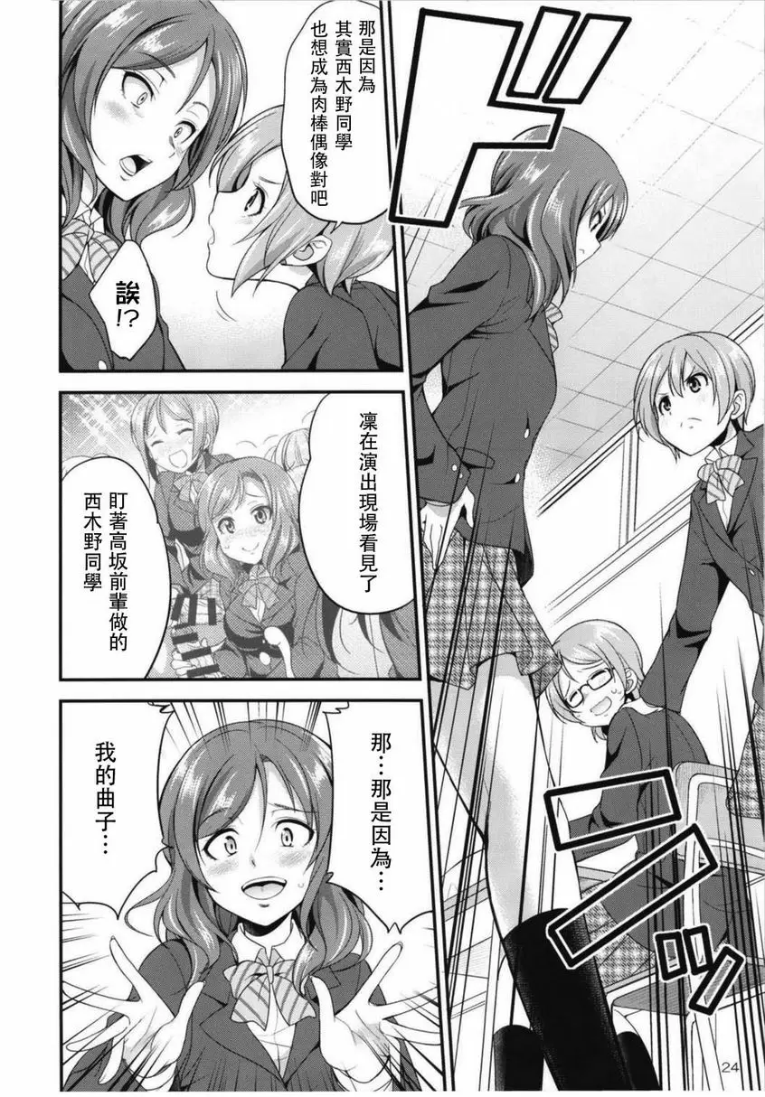 [成人漫画] 扶她 Live! 3 扶她 Live! 3 22