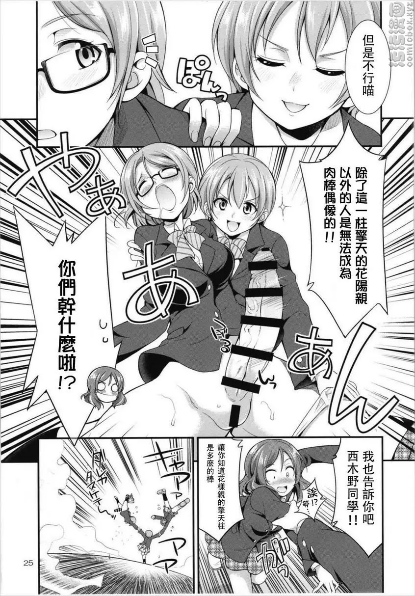 [成人漫画] 扶她 Live! 3 扶她 Live! 3 23