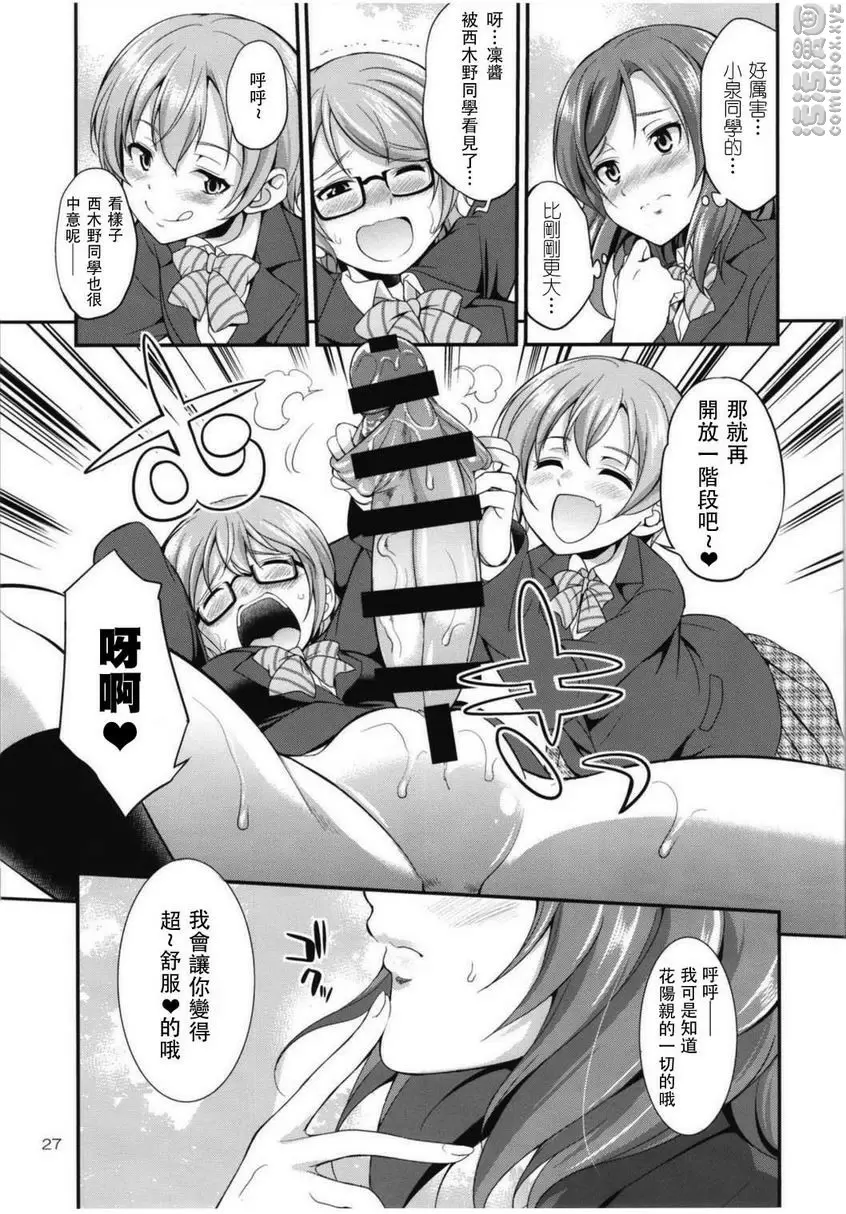 [成人漫画] 扶她 Live! 3 扶她 Live! 3 25